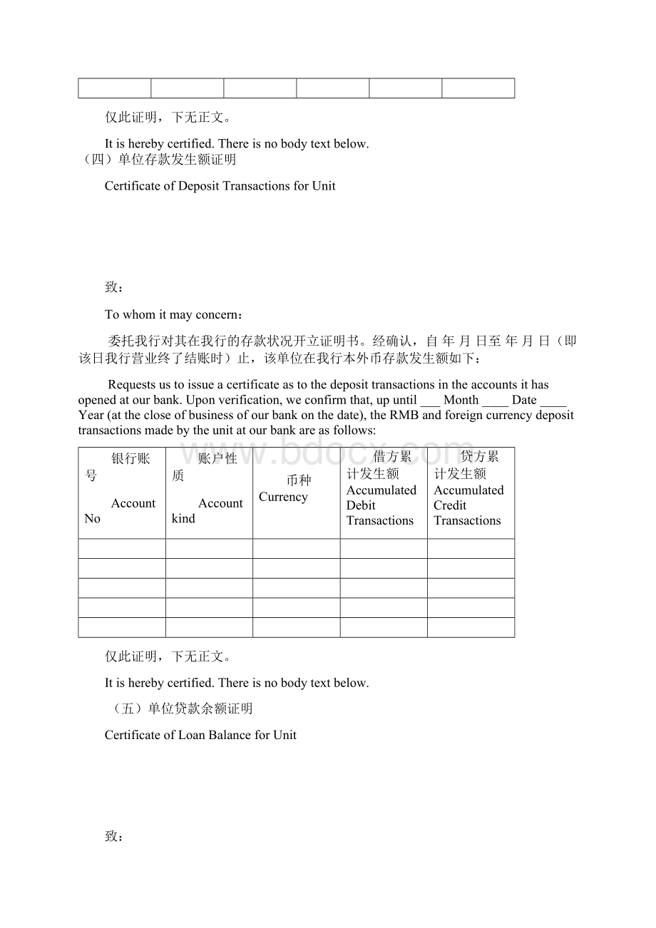 资信证明模板汇总Word文档下载推荐.docx_第3页