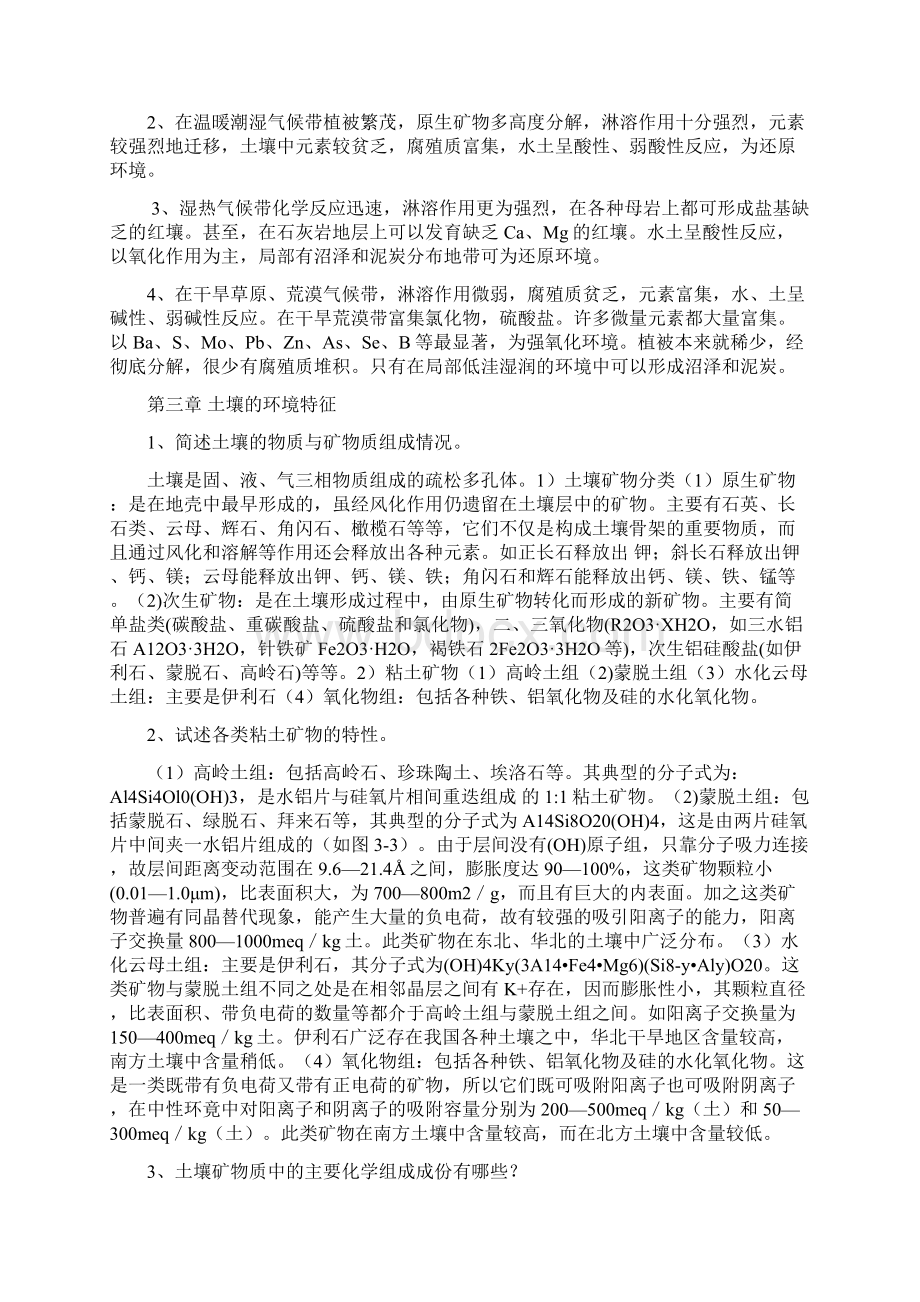 地下水污染与防治复习题.docx_第3页