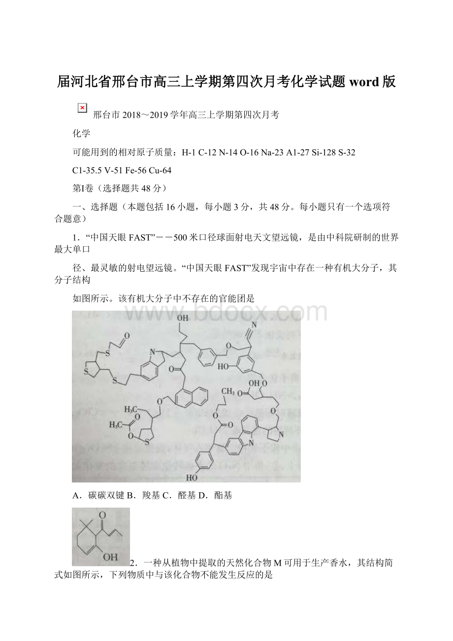 届河北省邢台市高三上学期第四次月考化学试题word版Word文件下载.docx_第1页