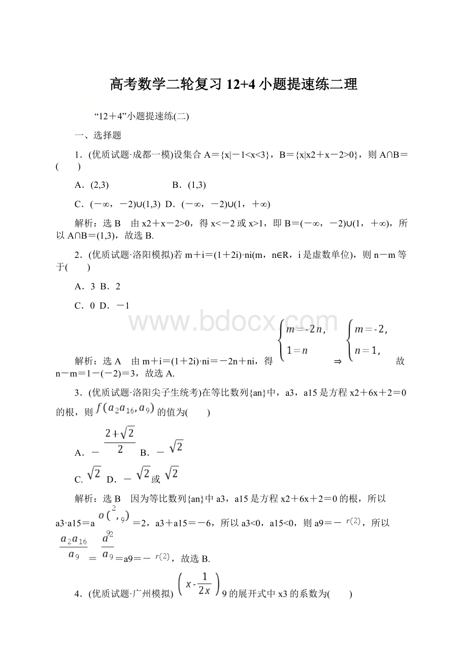 高考数学二轮复习12+4小题提速练二理.docx_第1页