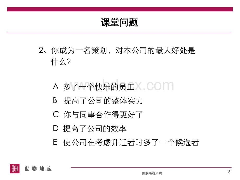 策划在世联中的位置0605甘总.ppt_第3页