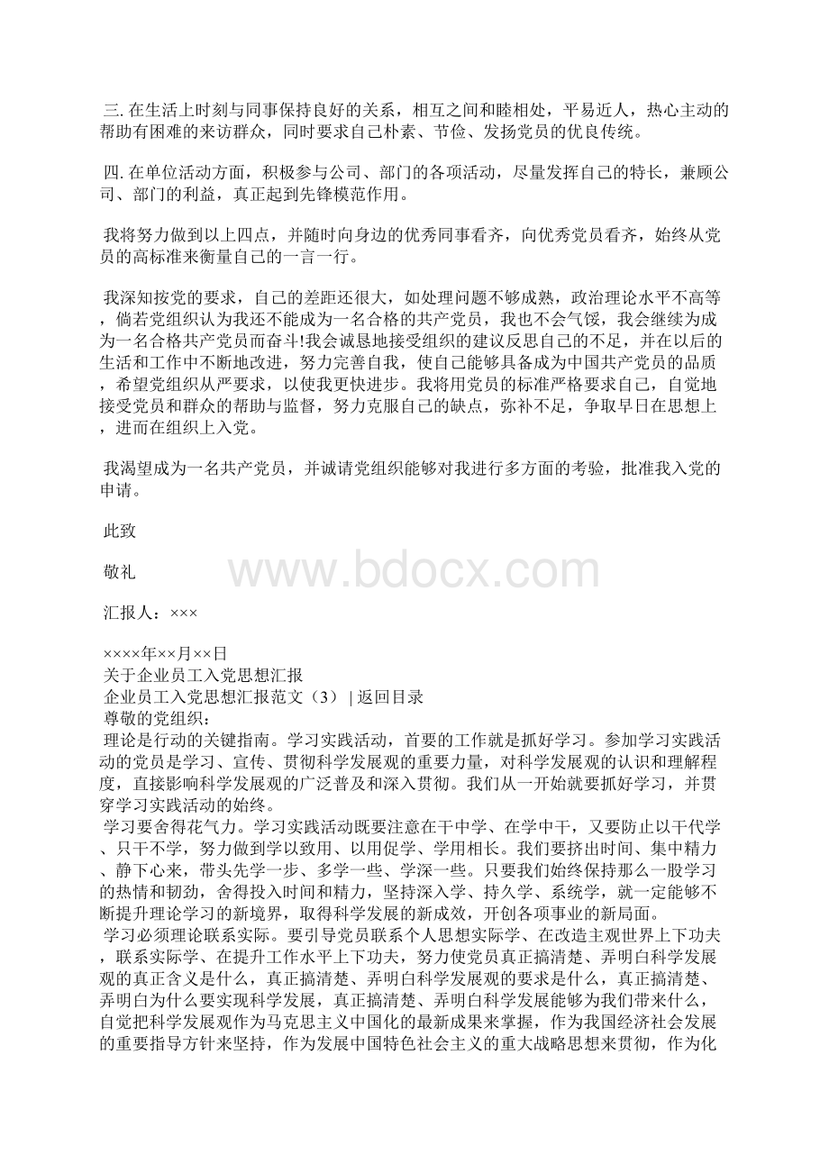 最新个人党课学习思想汇报范文思想汇报文档五篇Word下载.docx_第3页