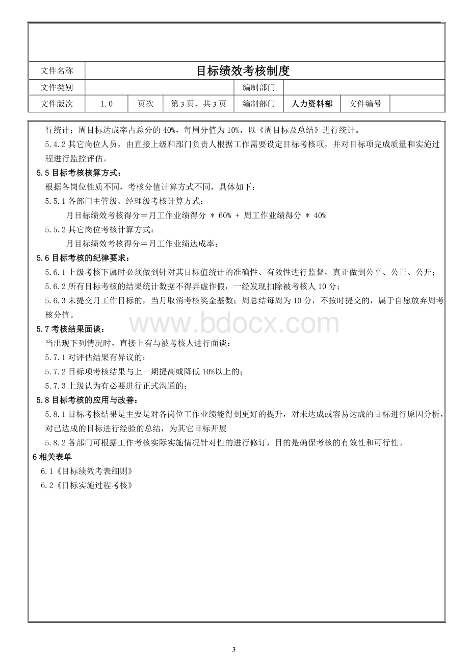 绩效管理制度10.15.doc_第3页