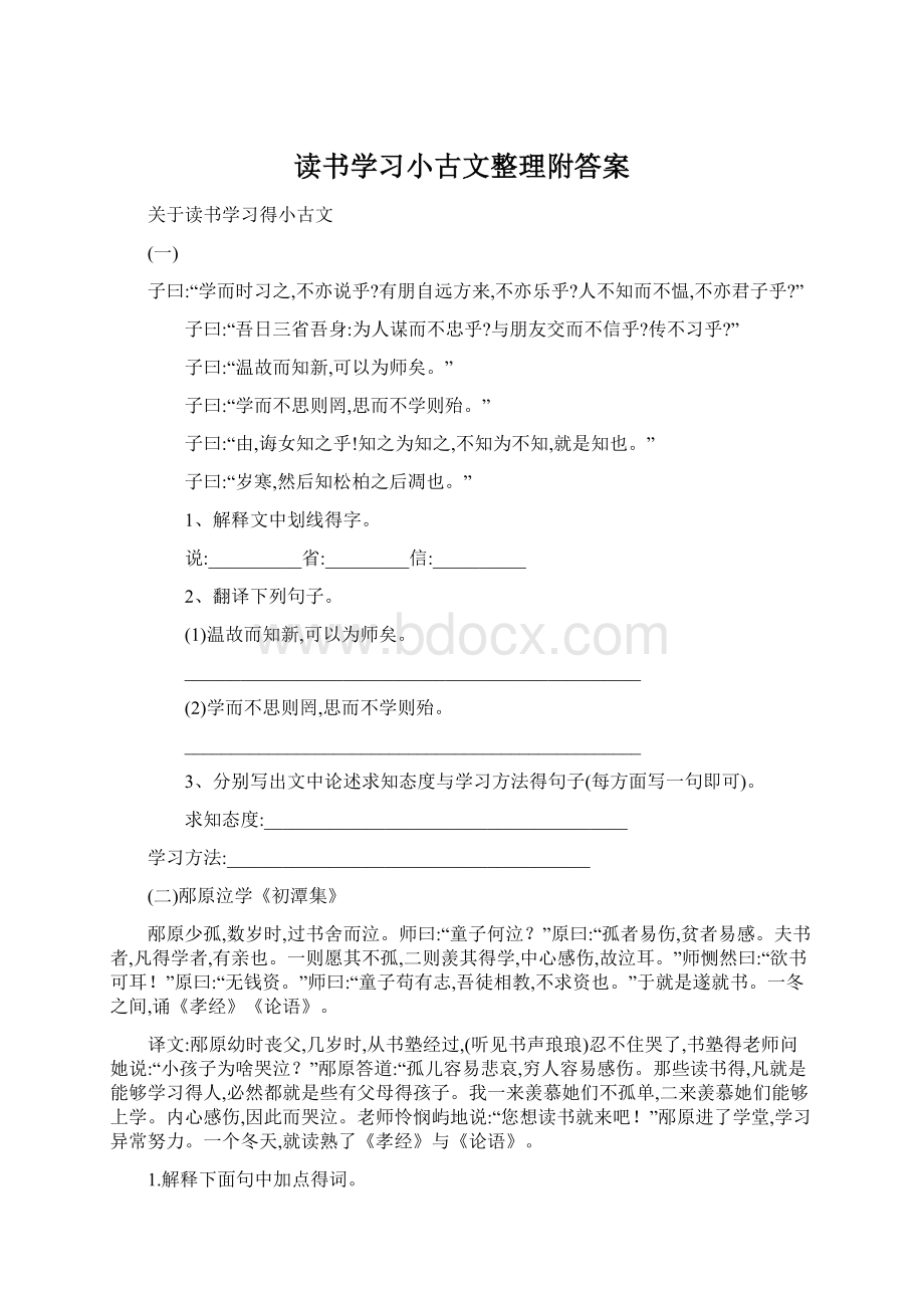 读书学习小古文整理附答案.docx