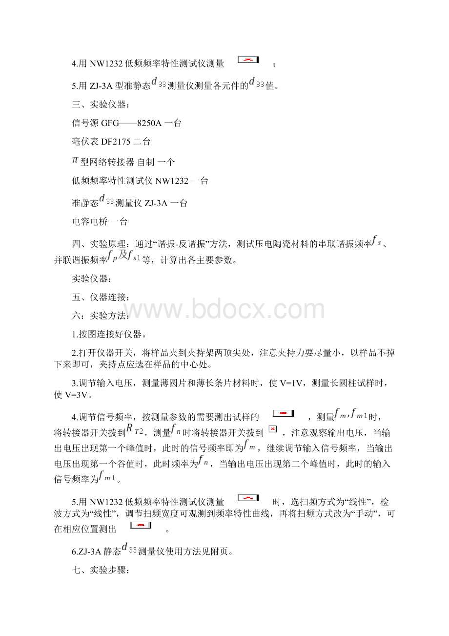 实验五聚胺酯橡胶的灌封工艺文档格式.docx_第2页