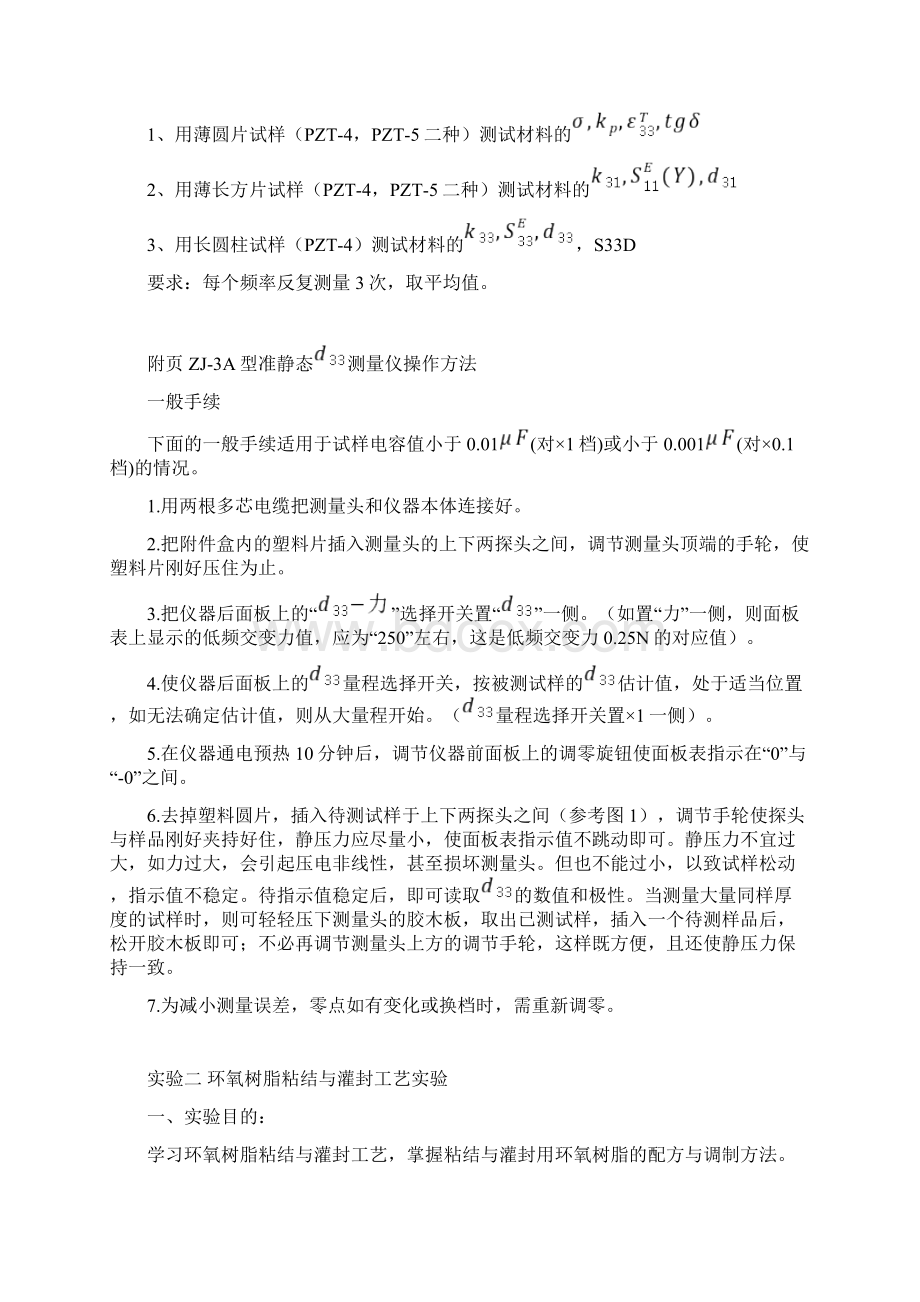 实验五聚胺酯橡胶的灌封工艺文档格式.docx_第3页