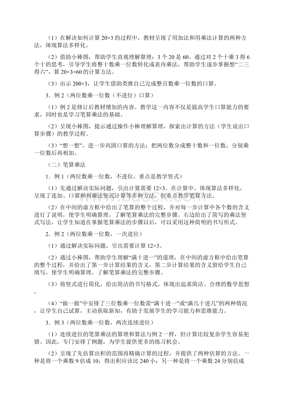 三年级上册数学第六单元《 多位数乘一位数》教材解析.docx_第3页