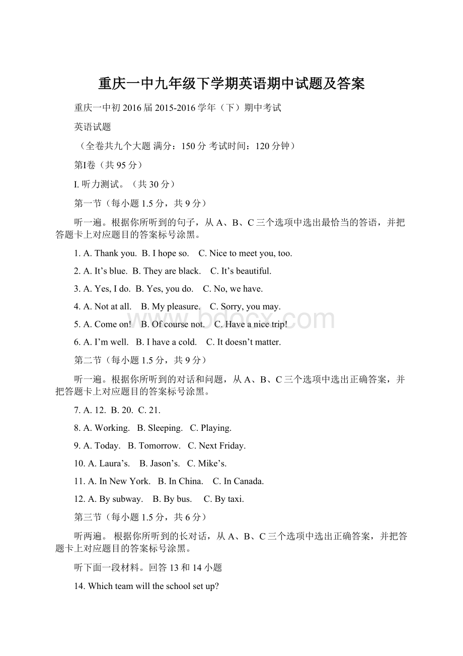重庆一中九年级下学期英语期中试题及答案.docx