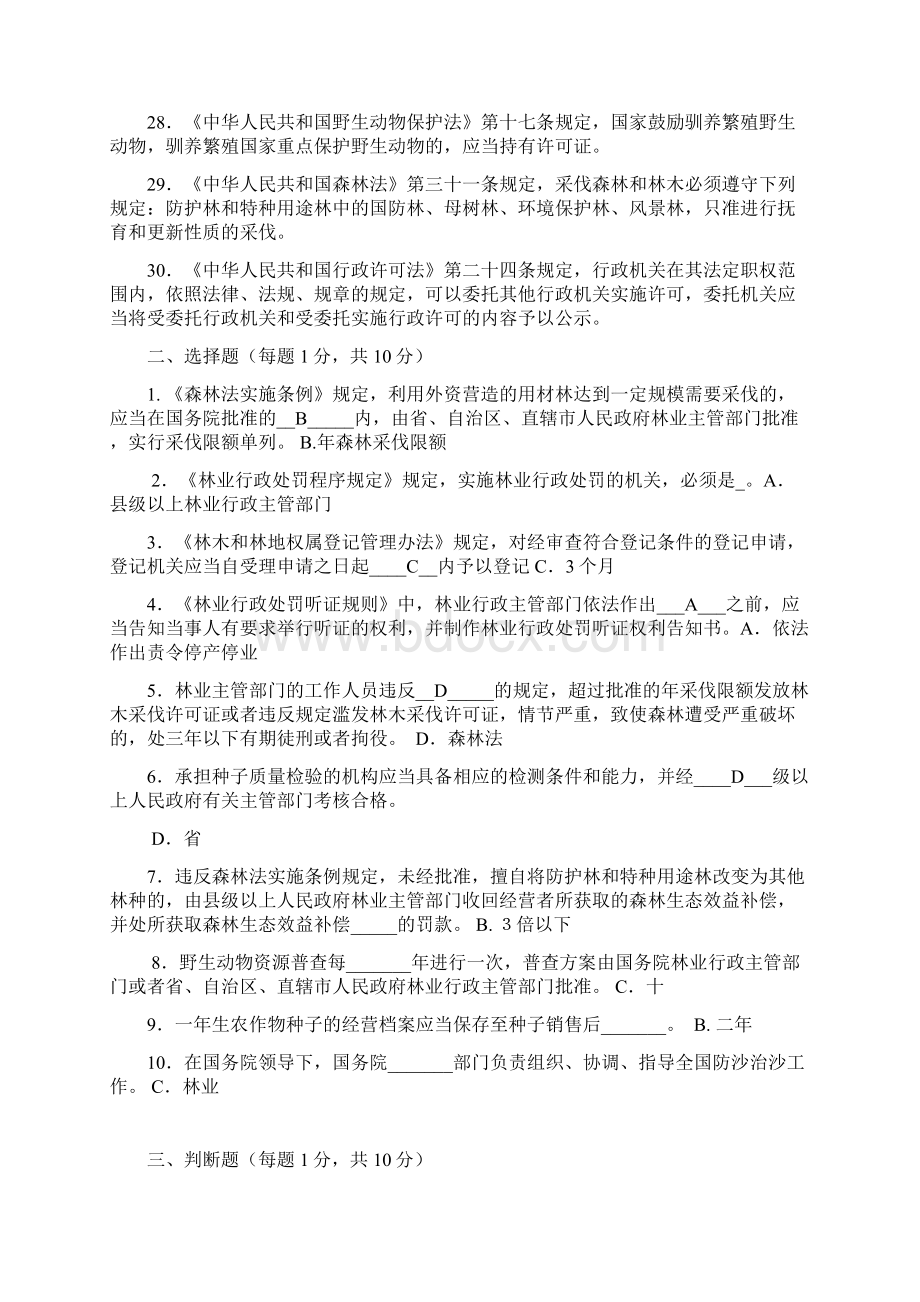 林业专业知识考试试题及答案汇总.docx_第3页