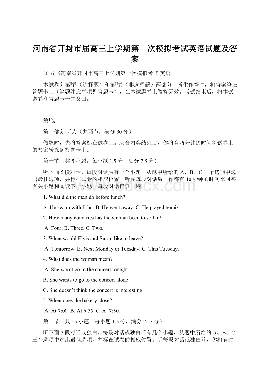 河南省开封市届高三上学期第一次模拟考试英语试题及答案Word文档下载推荐.docx