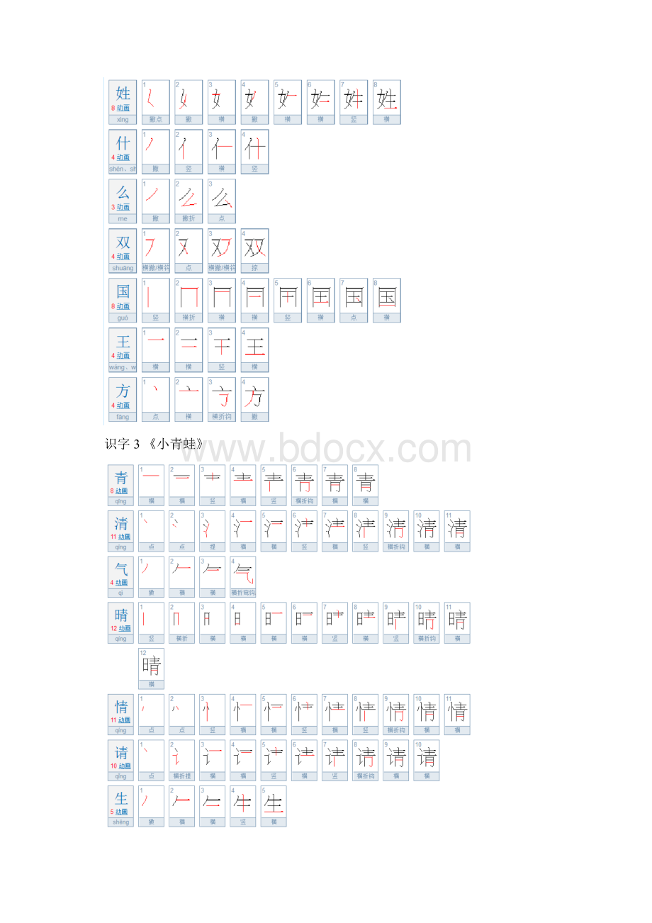 完整word版一年级语文下册生字笔顺.docx_第2页