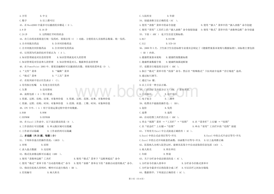 春季中级试卷A答案模拟_精品文档.doc_第3页