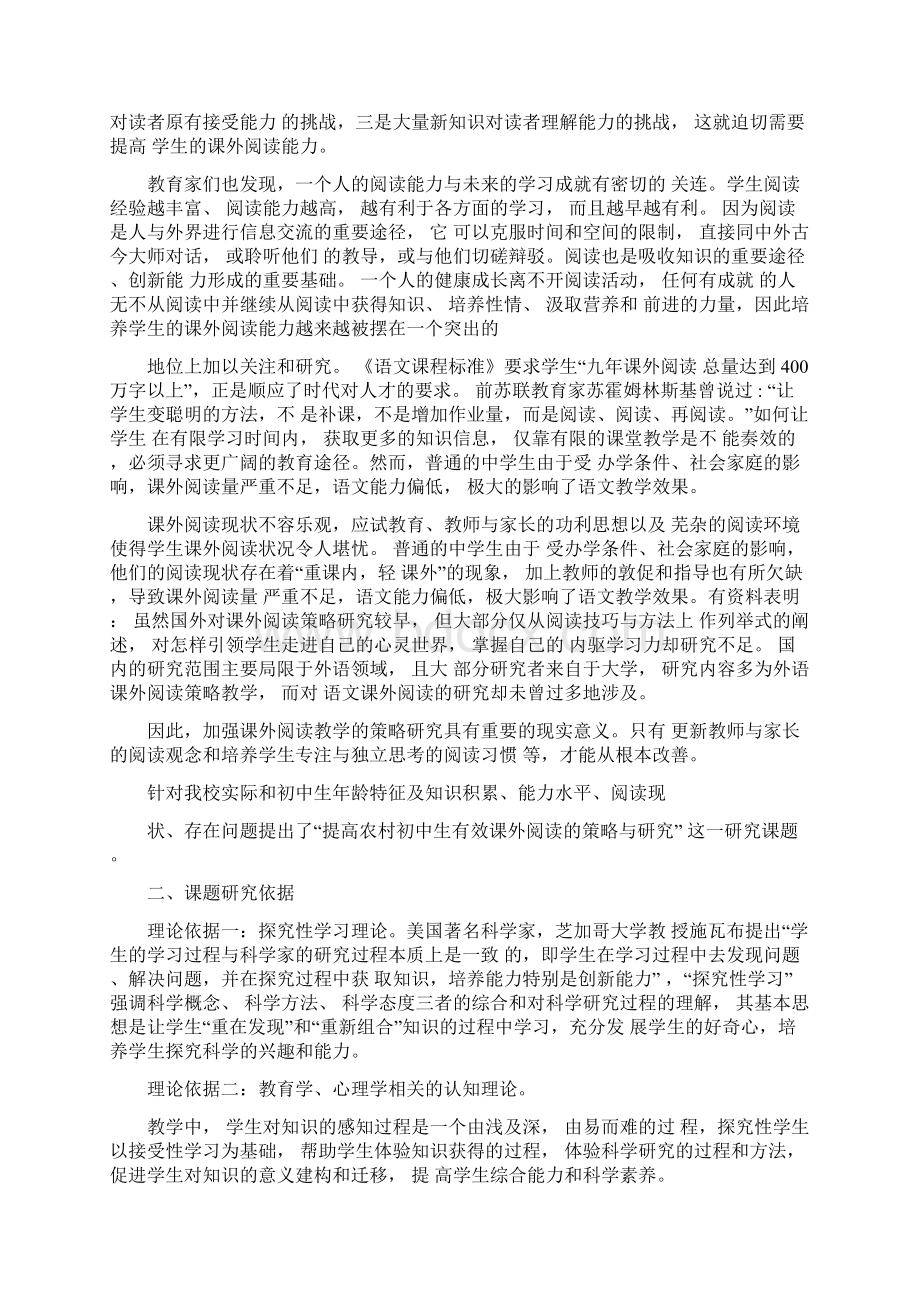 提高初中生有效课外阅读的策略与研究结题报告Word文件下载.docx_第2页