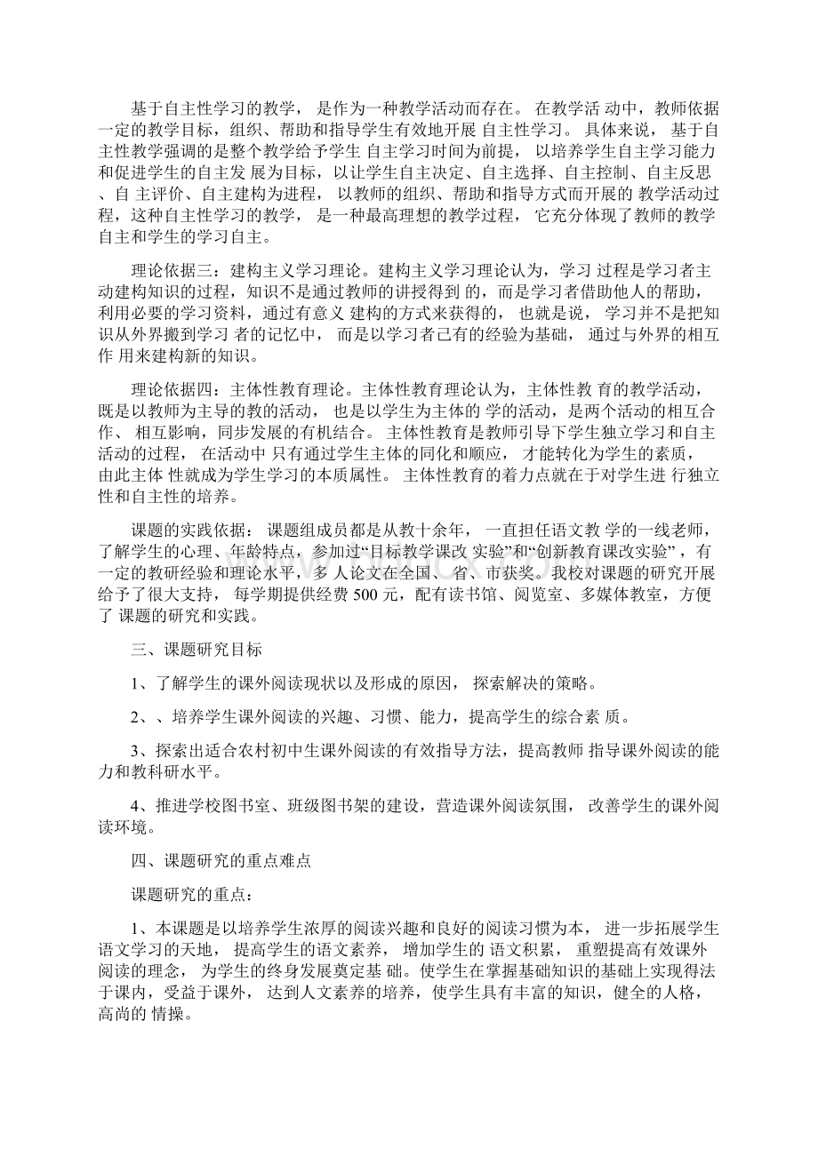 提高初中生有效课外阅读的策略与研究结题报告Word文件下载.docx_第3页