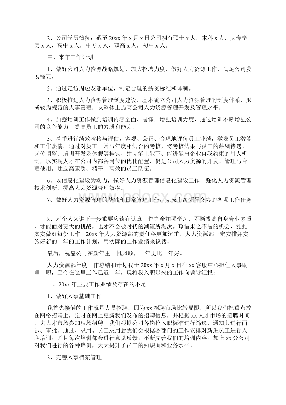 人力资源部年度工作总结和计划.docx_第2页