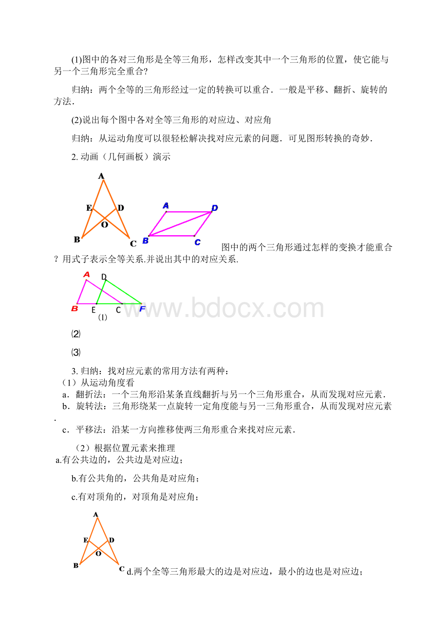 秋新人教版八年级数学第十二章全等三角形教案.docx_第3页