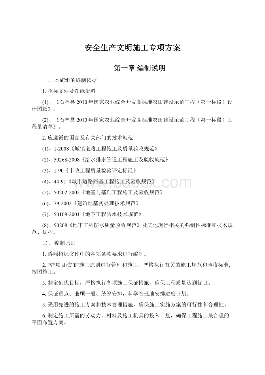 安全生产文明施工专项方案.docx