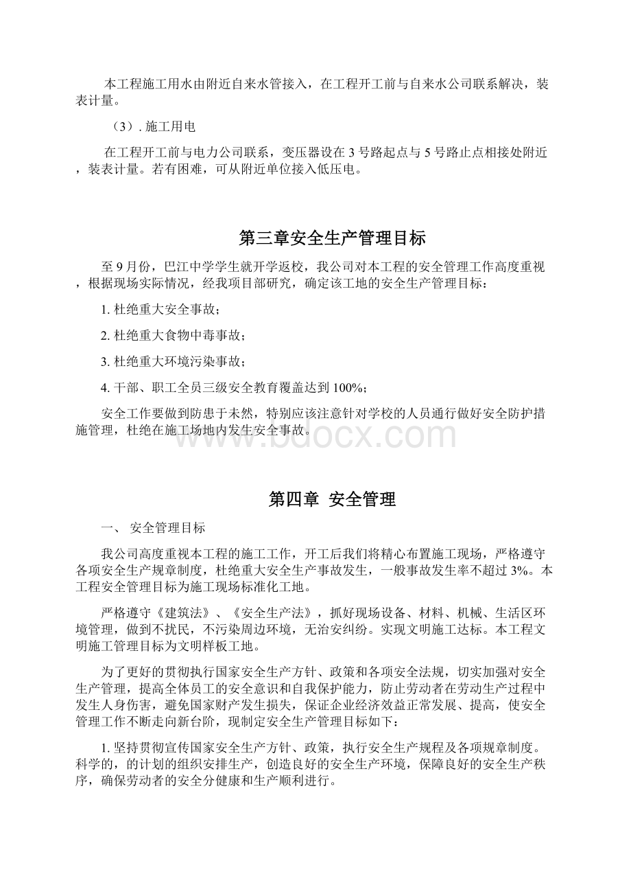 安全生产文明施工专项方案.docx_第3页