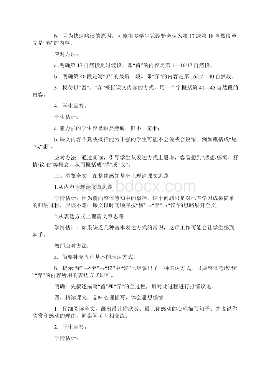 毕淑敏散文教学设计范文精选4篇.docx_第2页