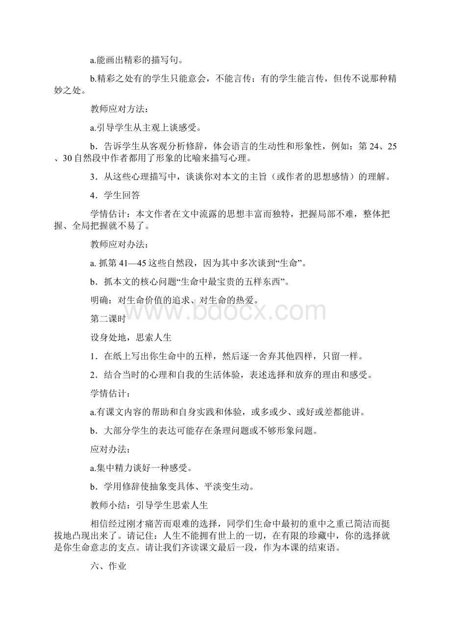 毕淑敏散文教学设计范文精选4篇.docx_第3页