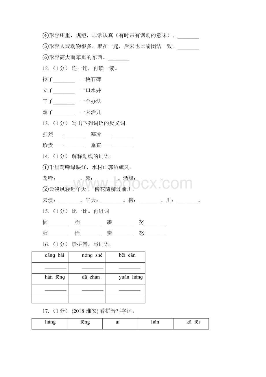 山东省淄博市三年级上学期语文期末专项复习卷二 词语A卷.docx_第3页