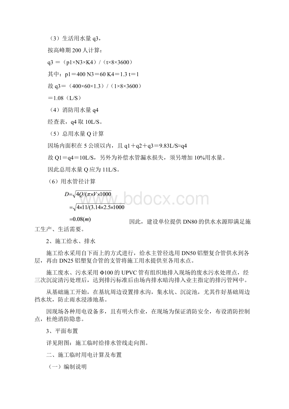 6资源配备计划.docx_第3页