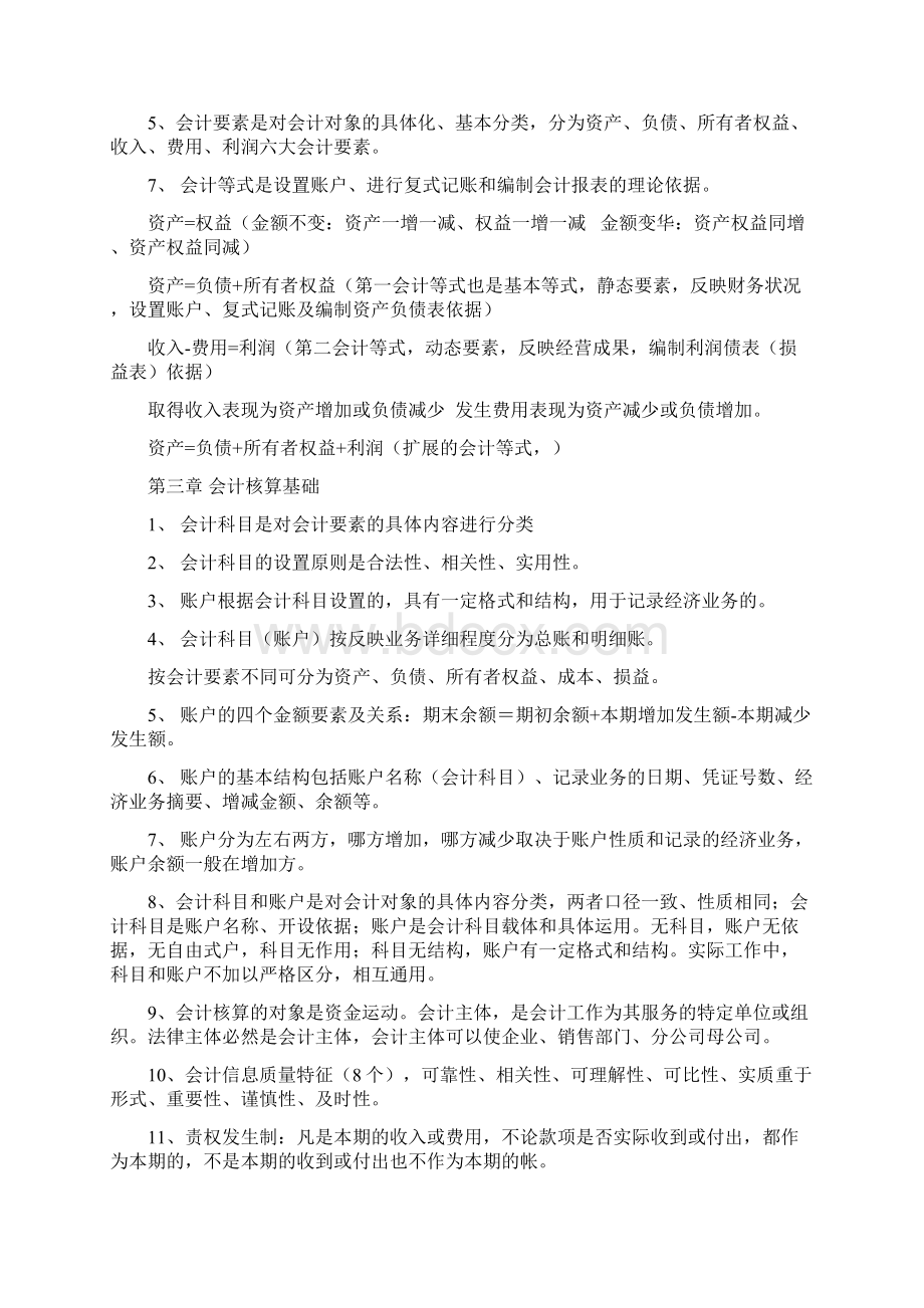 会计基础知识Word格式文档下载.docx_第2页