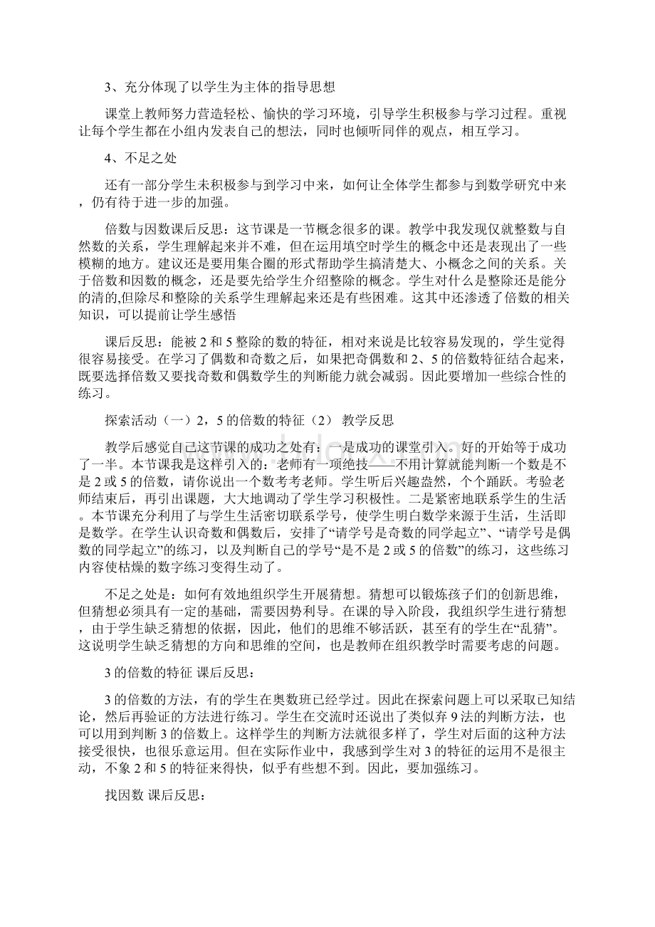 最新北师大版五年级上册数学教学反思Word文件下载.docx_第2页