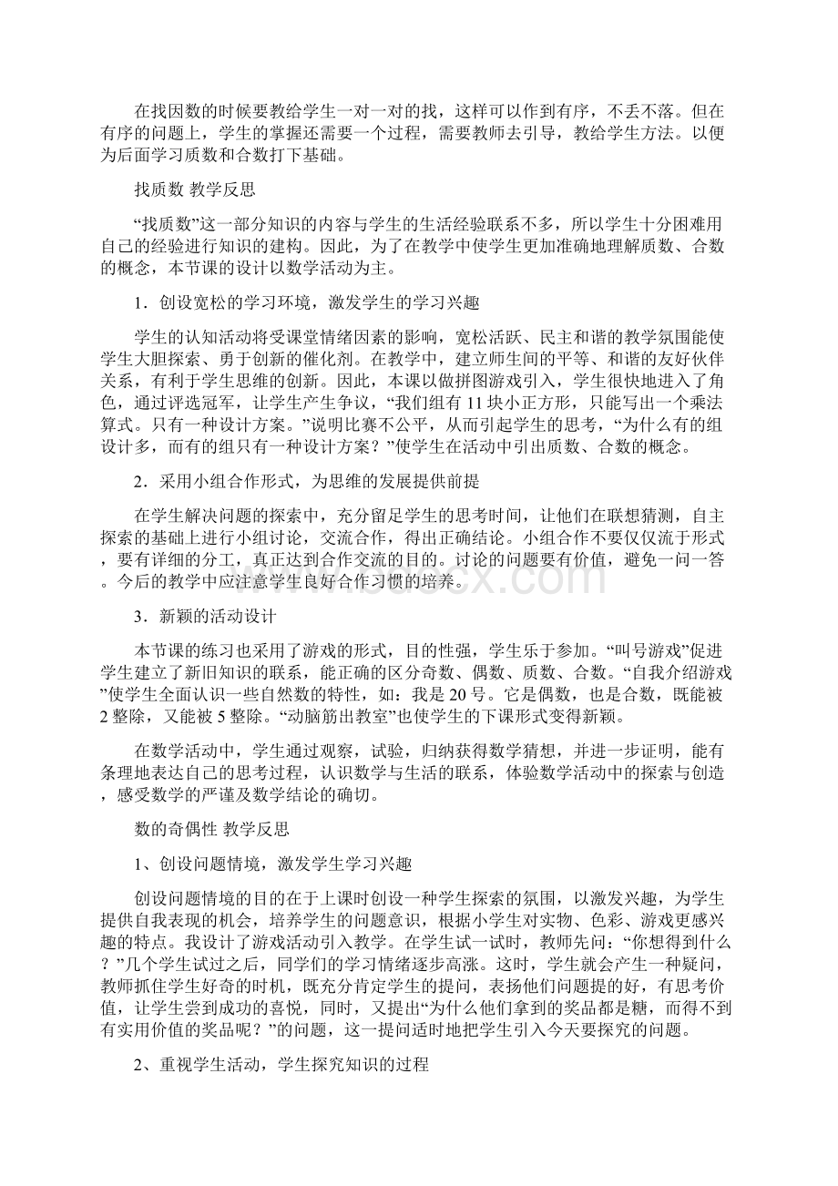 最新北师大版五年级上册数学教学反思Word文件下载.docx_第3页