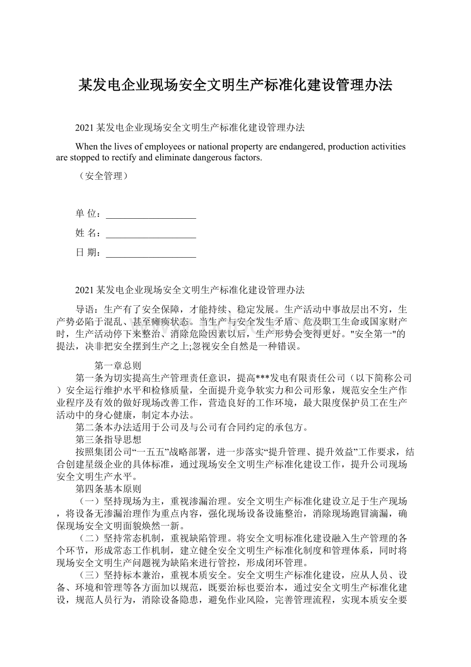 某发电企业现场安全文明生产标准化建设管理办法Word文档下载推荐.docx_第1页