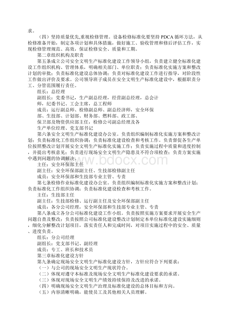 某发电企业现场安全文明生产标准化建设管理办法Word文档下载推荐.docx_第2页