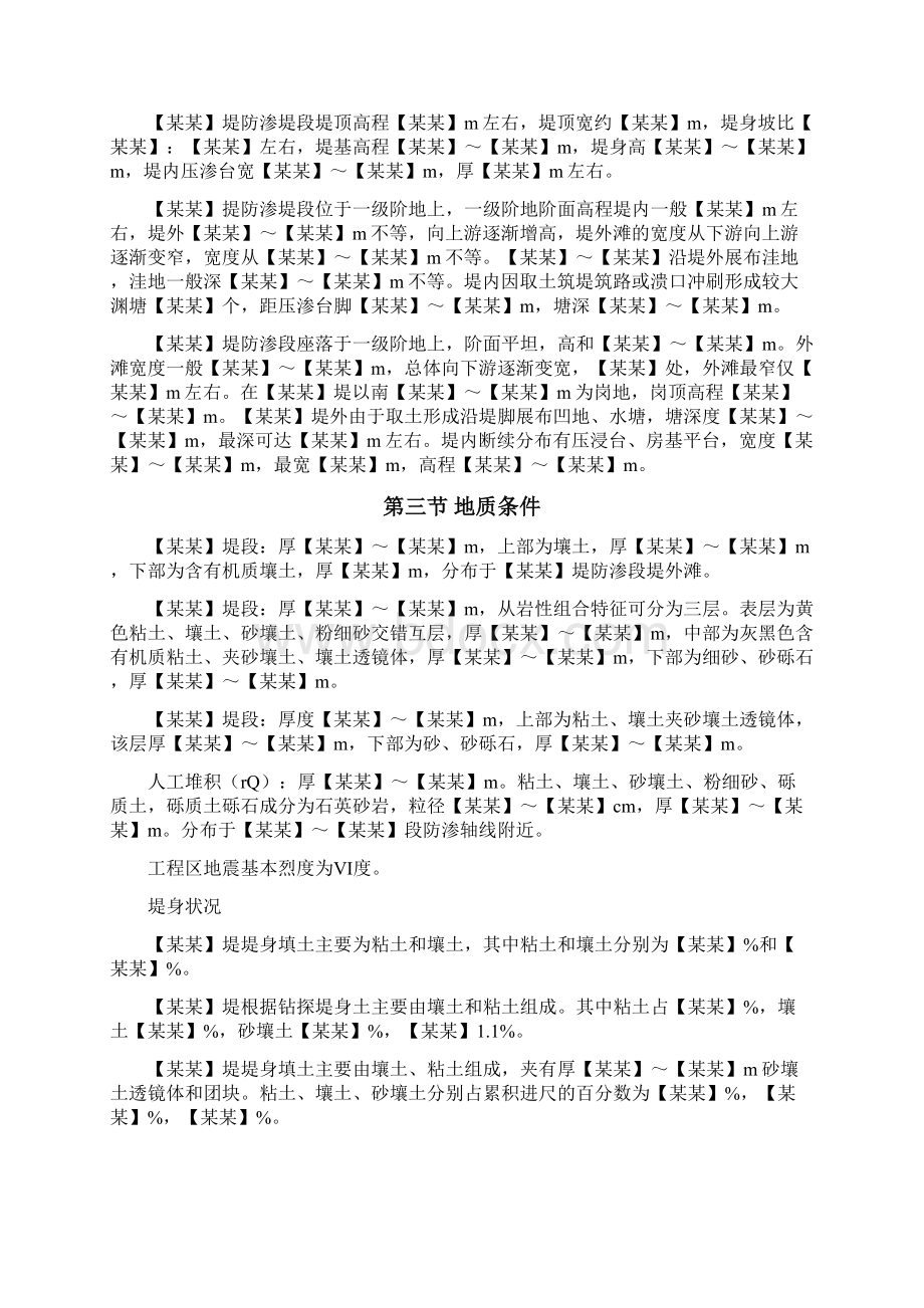 某大桥施工组织设计Word格式文档下载.docx_第2页