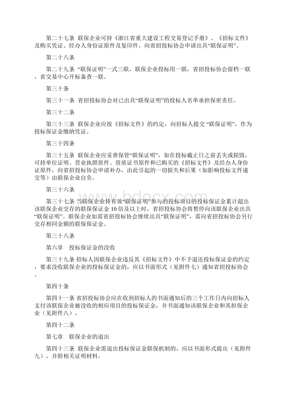 浙江省重点建设项目投标保证金联保操作规程.docx_第3页