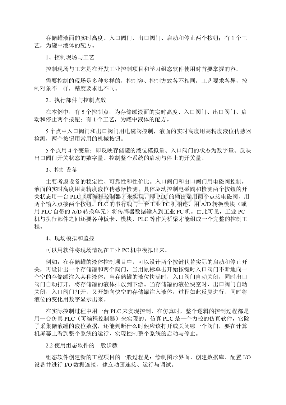 力控组态软件教程.docx_第3页