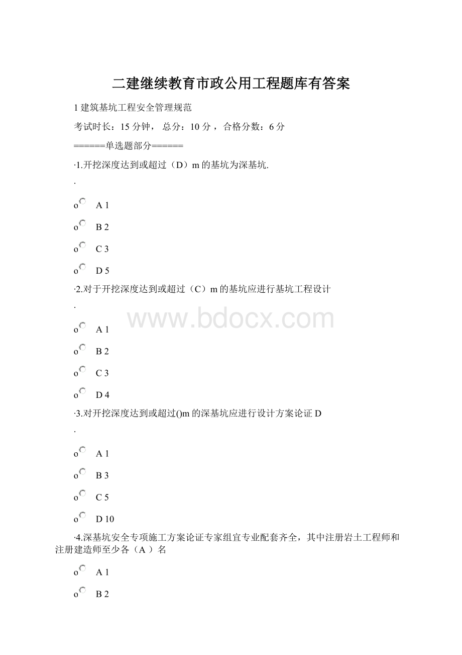 二建继续教育市政公用工程题库有答案.docx