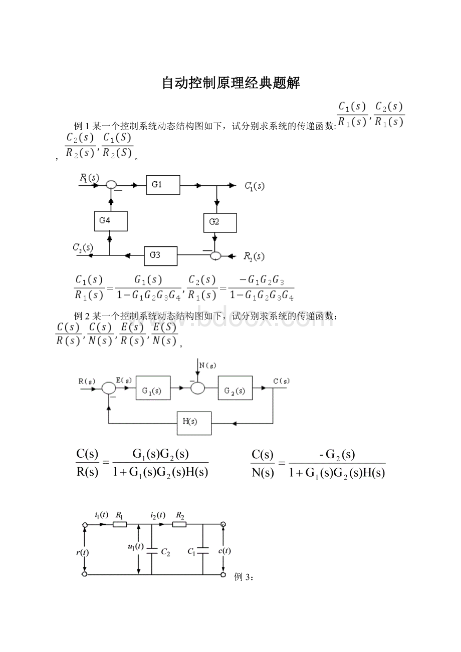 自动控制原理经典题解Word格式.docx