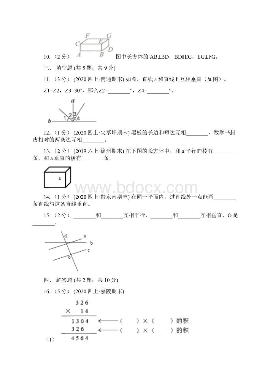 人教版数学四年级上册52垂线的特征A卷Word文件下载.docx_第3页