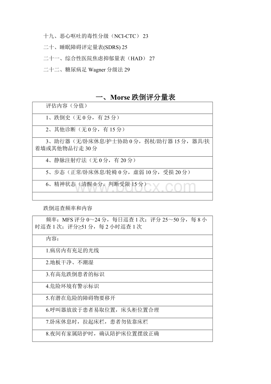 新护理评估工具1.docx_第2页