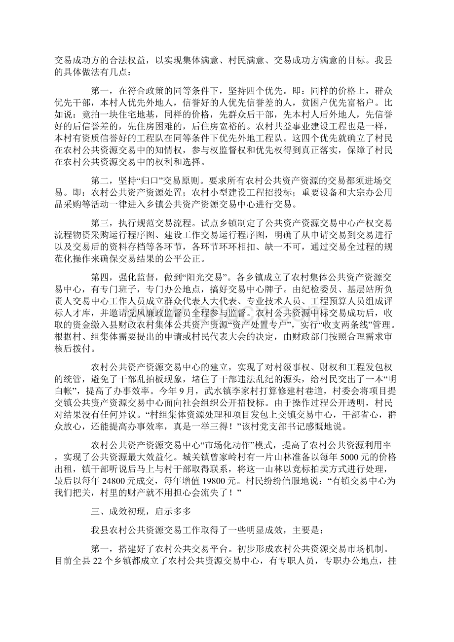 管理农村公共资产资源工作措施文档格式.docx_第2页