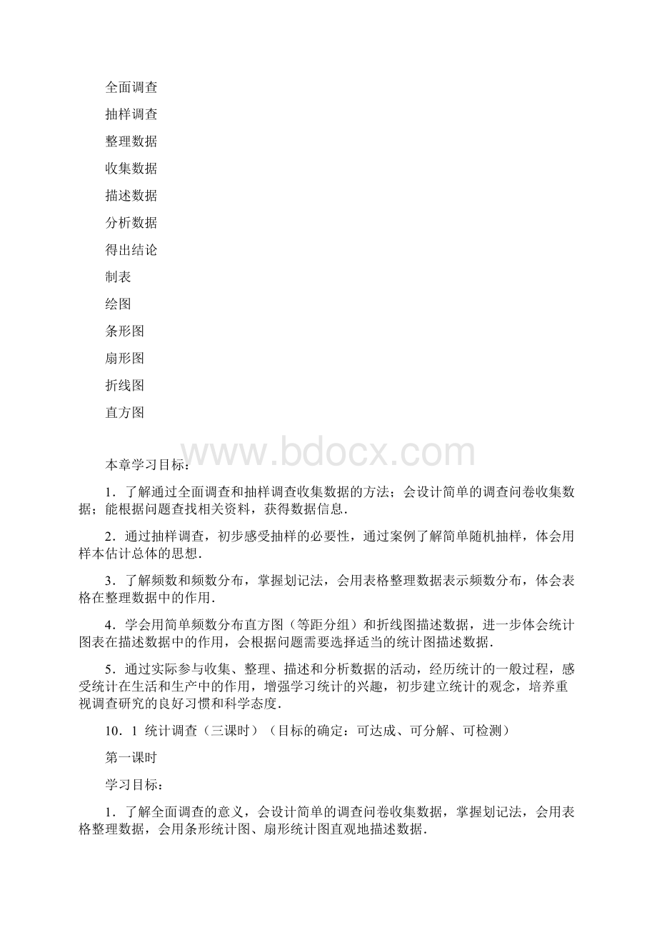 第十章《数据的收集整理与描述》教材分析文档格式.docx_第2页