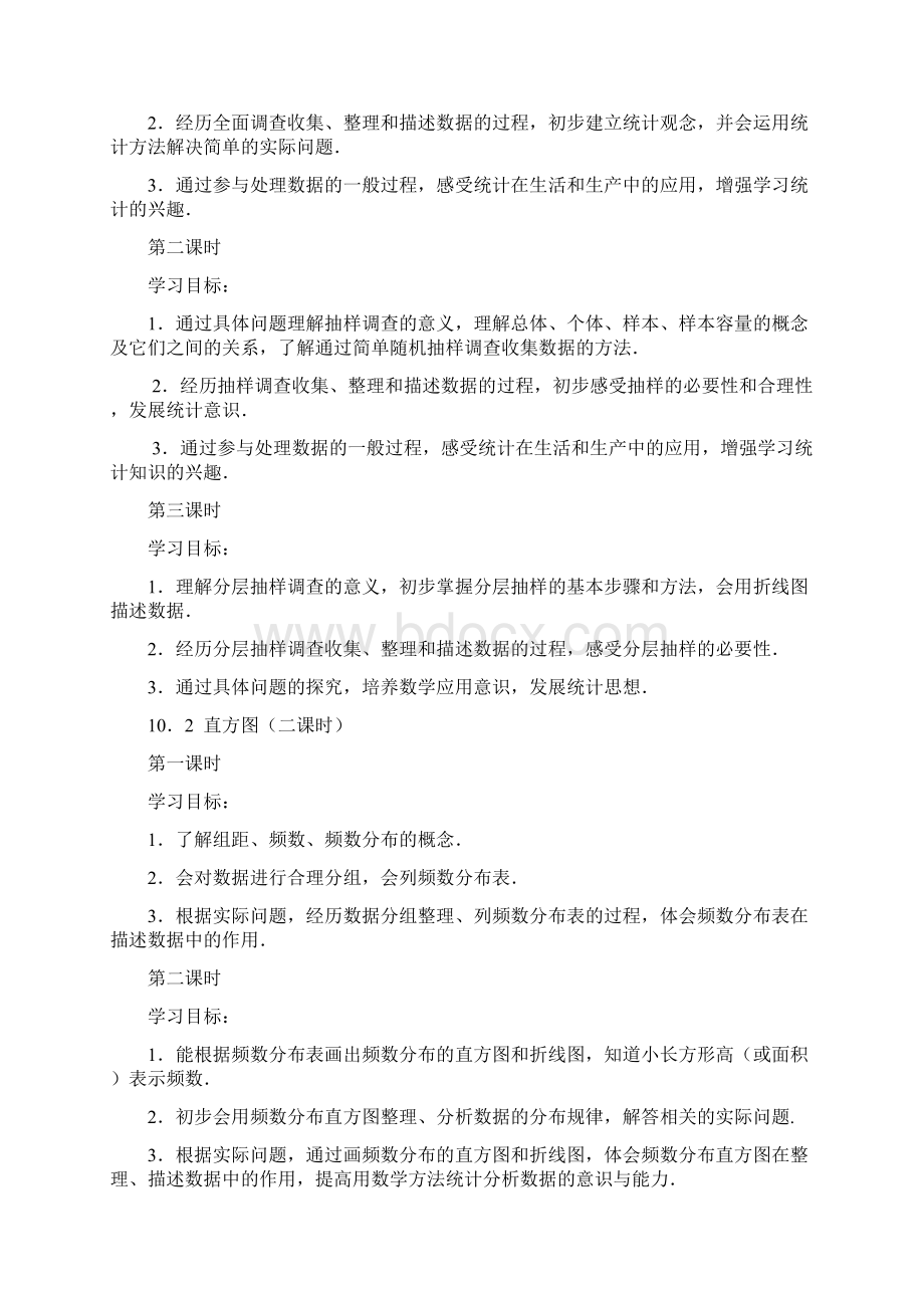 第十章《数据的收集整理与描述》教材分析文档格式.docx_第3页