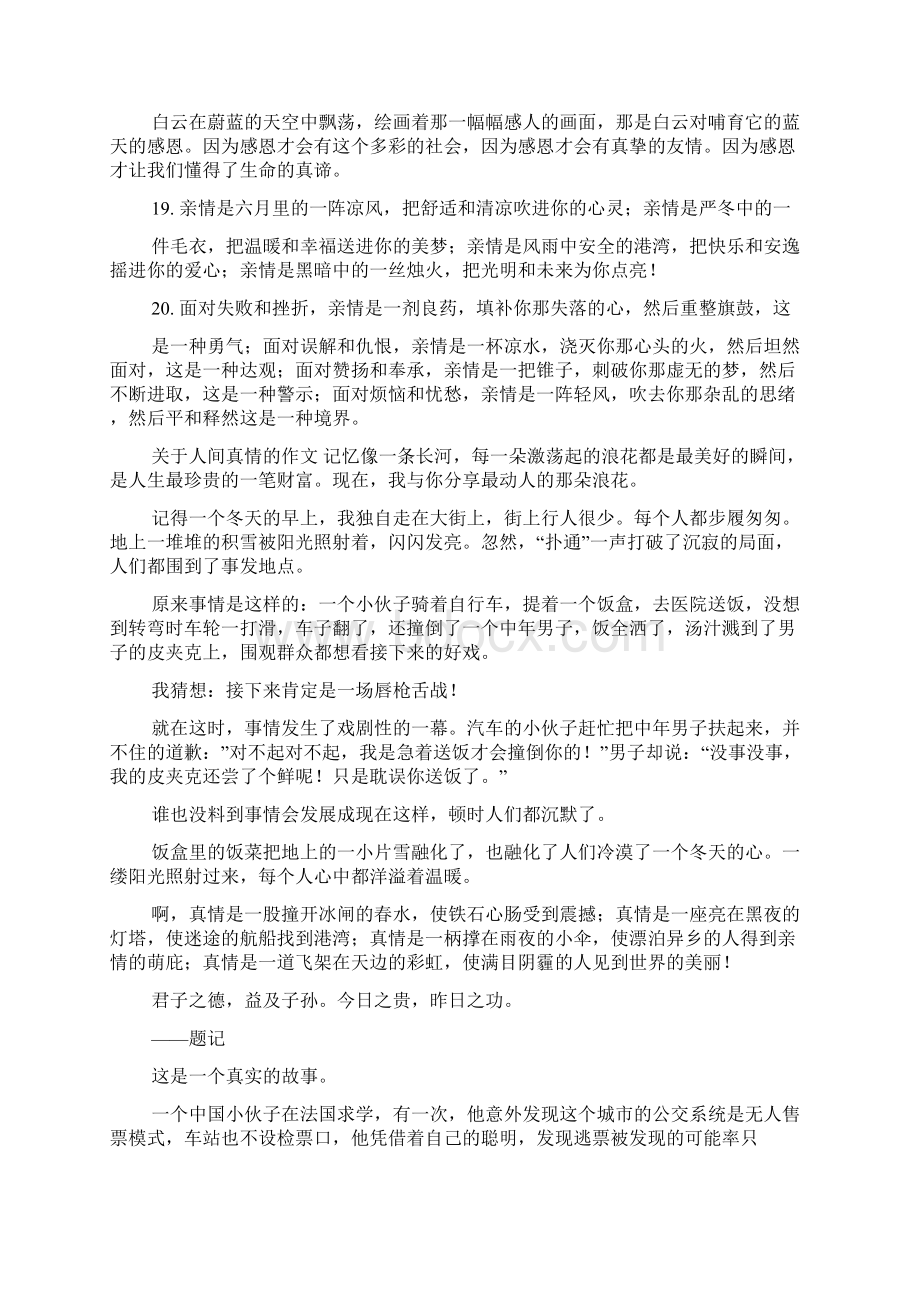 人间真情的作文开头Word格式文档下载.docx_第3页