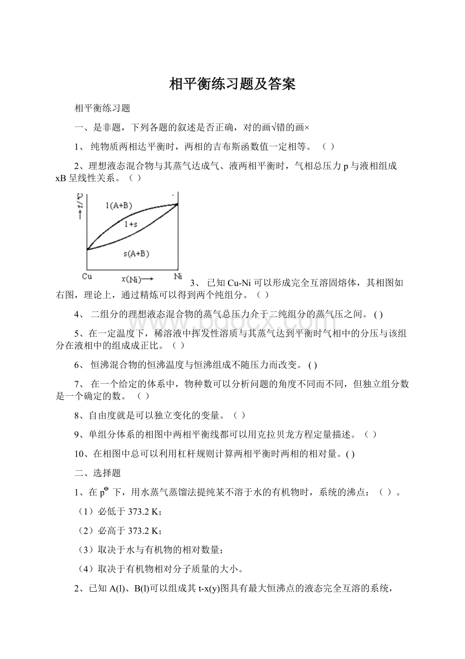 相平衡练习题及答案.docx_第1页