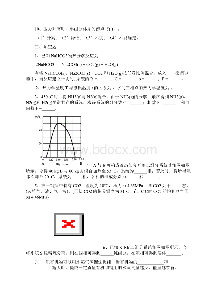 相平衡练习题及答案.docx_第3页