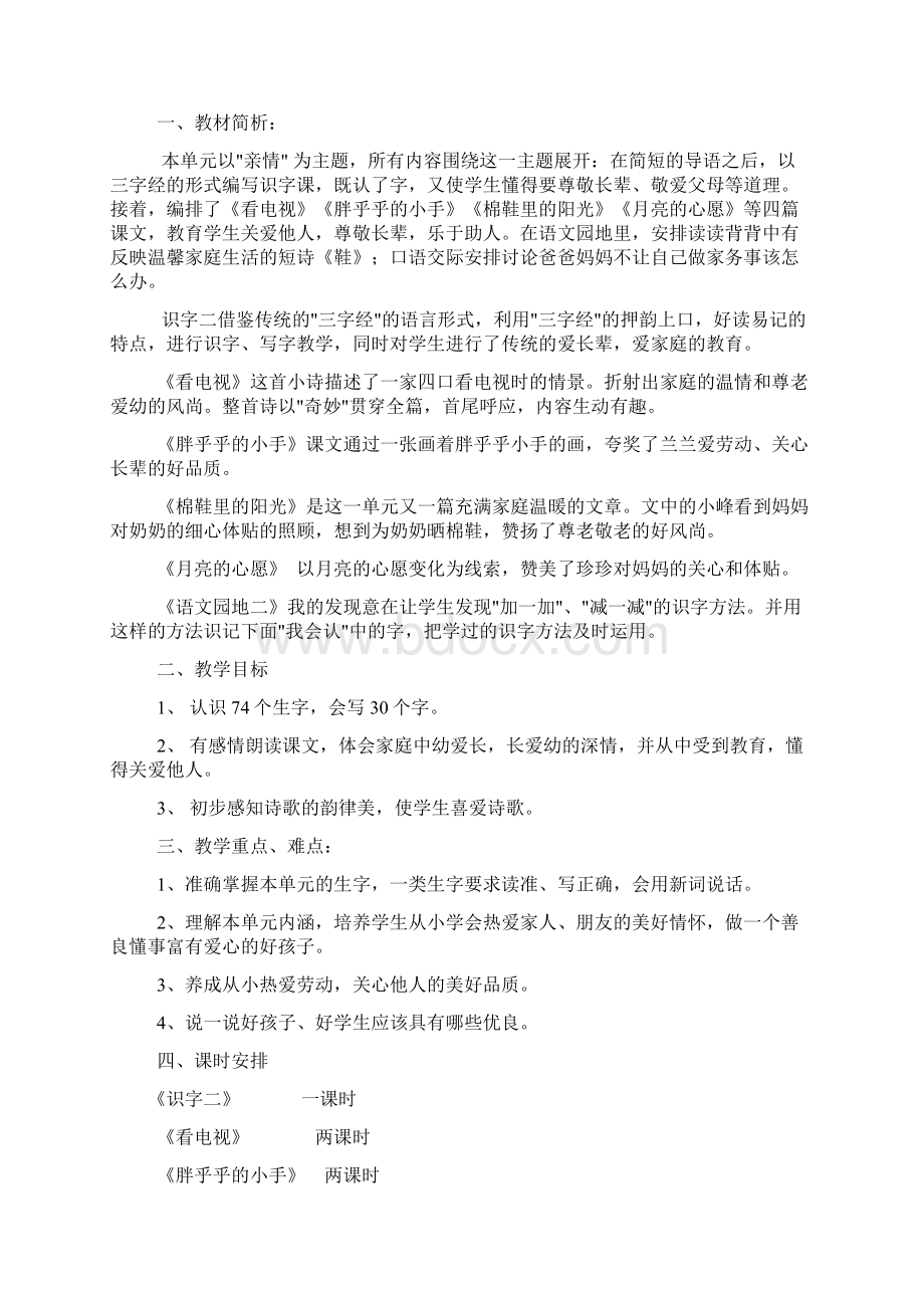 语文单元教学计划.docx_第3页