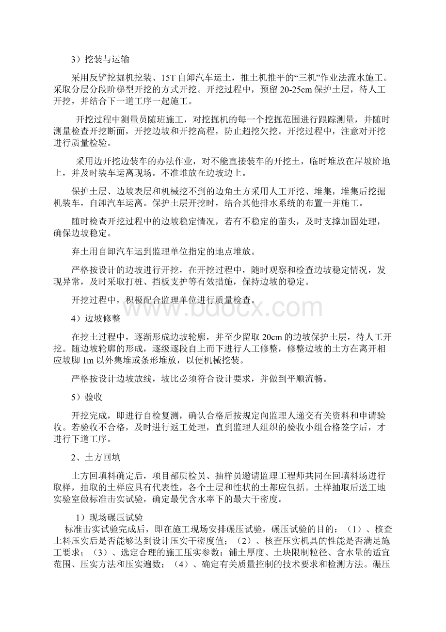 滨湖大道施工组织设计方案说明书.docx_第2页