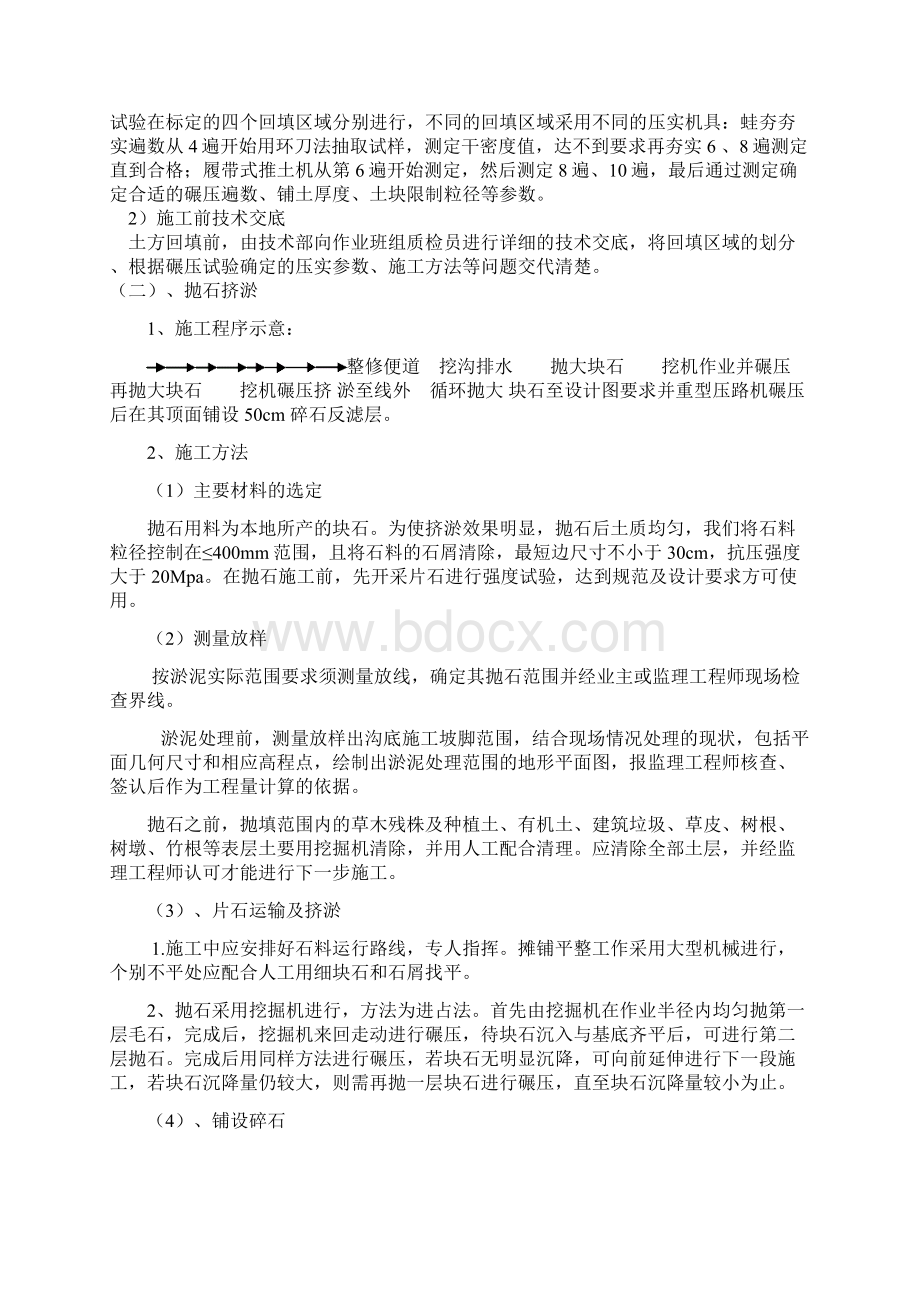 滨湖大道施工组织设计方案说明书.docx_第3页