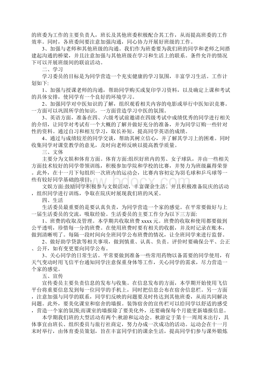 班委会工作计划.docx_第3页