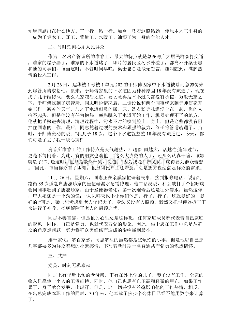 个人工作先进事迹材料.docx_第2页