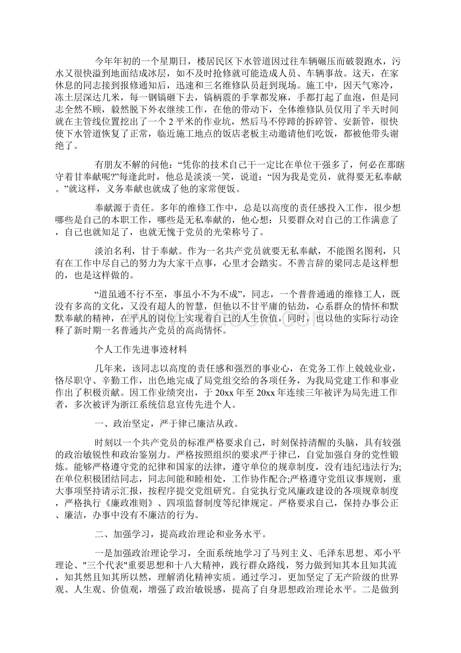 个人工作先进事迹材料Word文档下载推荐.docx_第3页